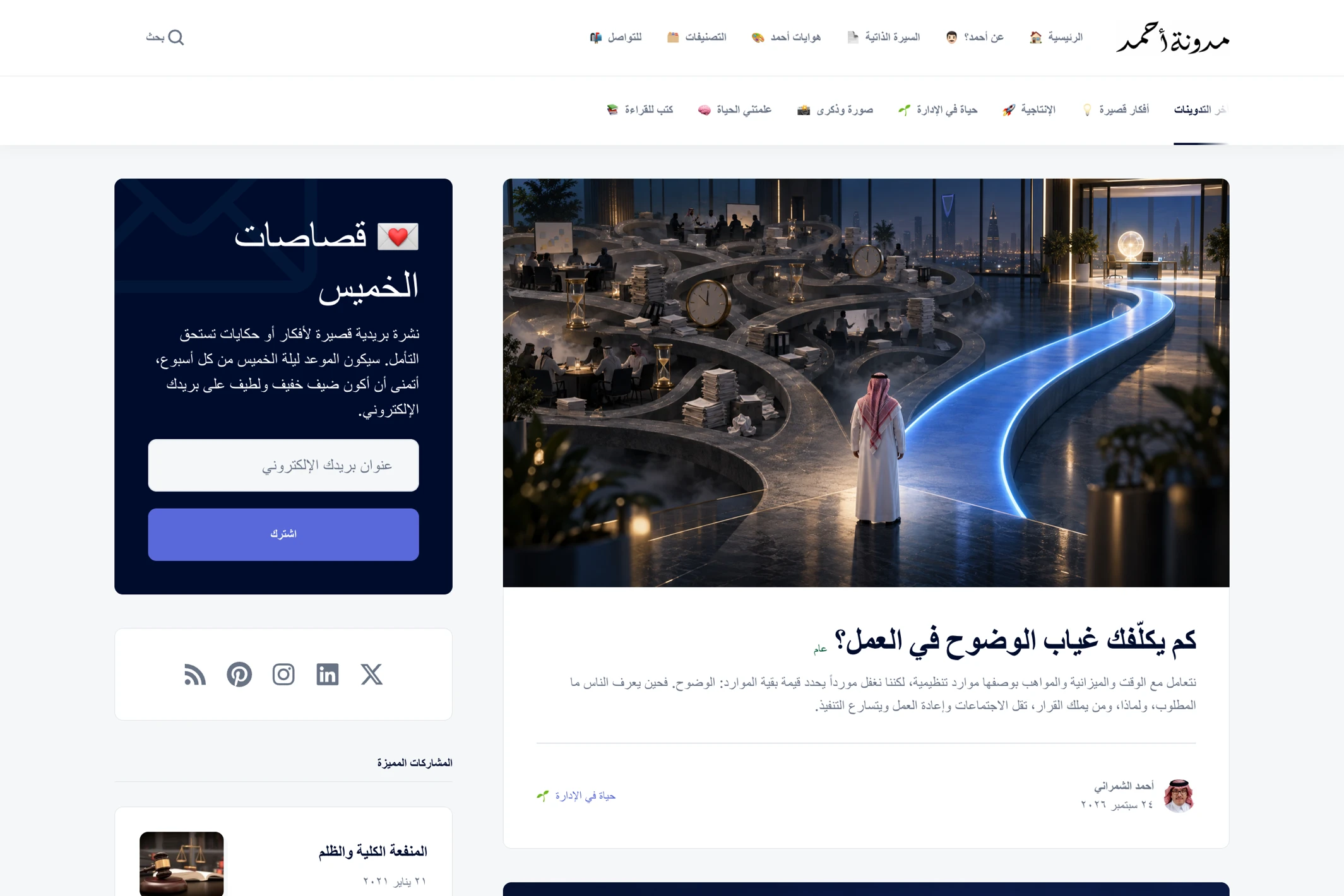 Screenshot of مدونة أحمد — Ghost theme website