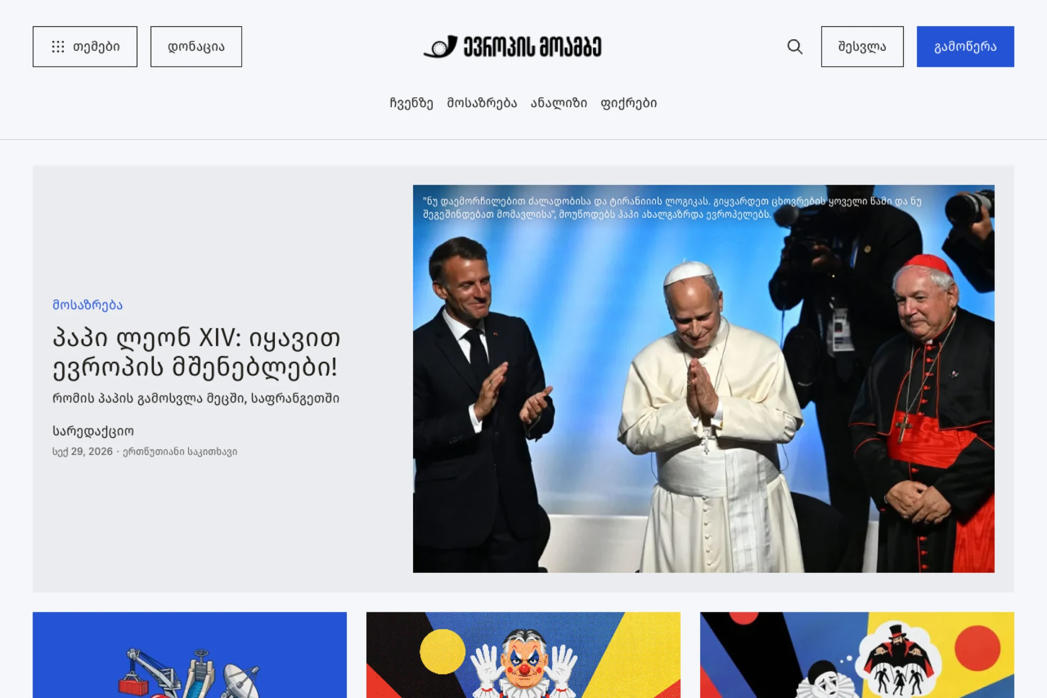 Screenshot of ევროპის მოამბე — Ghost theme website