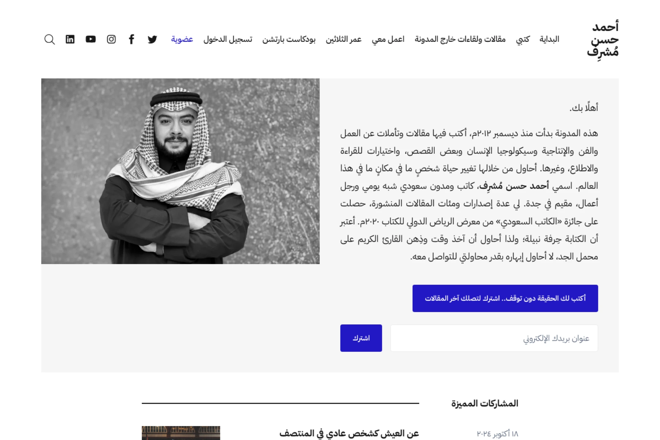 Screenshot of Ahmed Hassan Moshrif — Ghost theme website